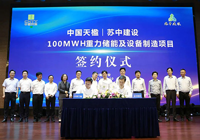 公司與中國(guó)天楹簽約100MWH重力儲(chǔ)能項(xiàng)目