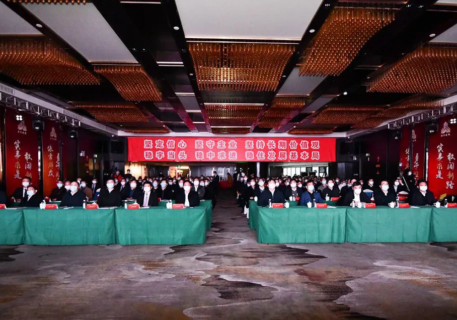 更加眾志成城！公司舉行年度總結表彰大會