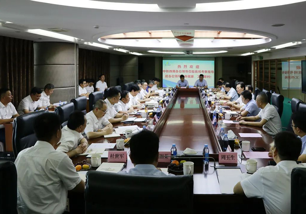 學習互鑒，精益管理！公司與中鐵四局開展對口交流