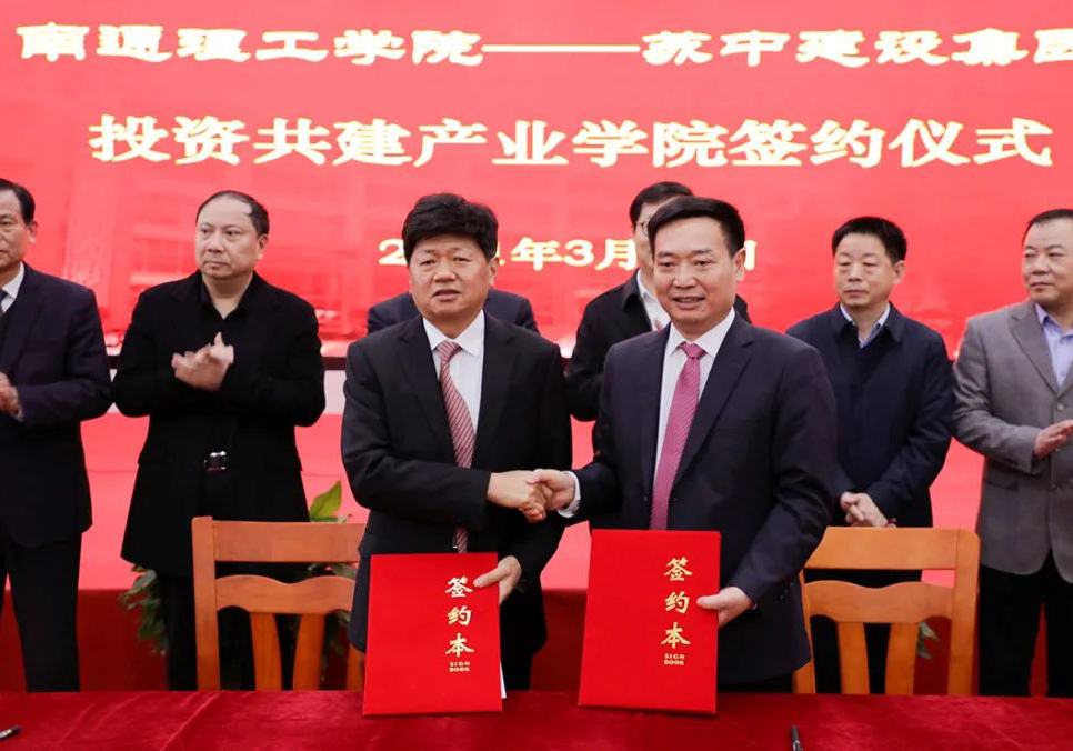 深度合作，共創共贏！公司與南通理工學院投資共建蘇中建筑產業學院