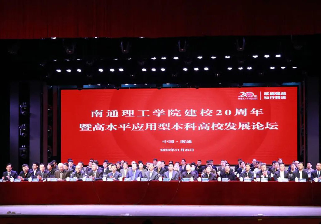 公司總裁陳永明應(yīng)邀出席南通理工學(xué)院建校二十周年大會，蘇中建筑產(chǎn)業(yè)學(xué)院揭牌