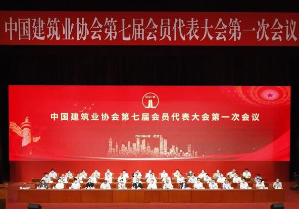 公司蟬聯(lián)中國建筑業(yè)協(xié)會副會長單位