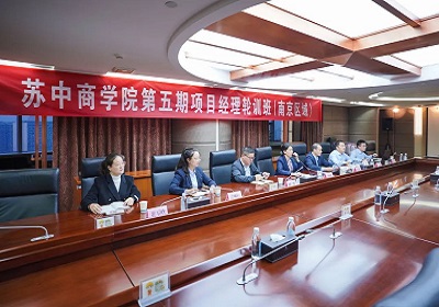 蘇中商學(xué)院第五期項(xiàng)目經(jīng)理輪訓(xùn)班圓滿收官