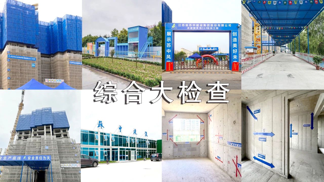 集團開展2023年度綜合大檢查